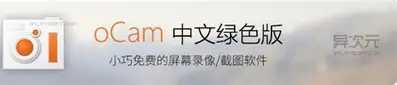 oCam高清录屏 logo